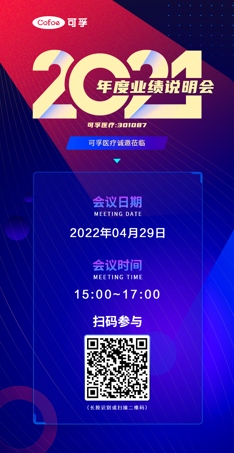 2021業(yè)績報告說明會-final.jpg