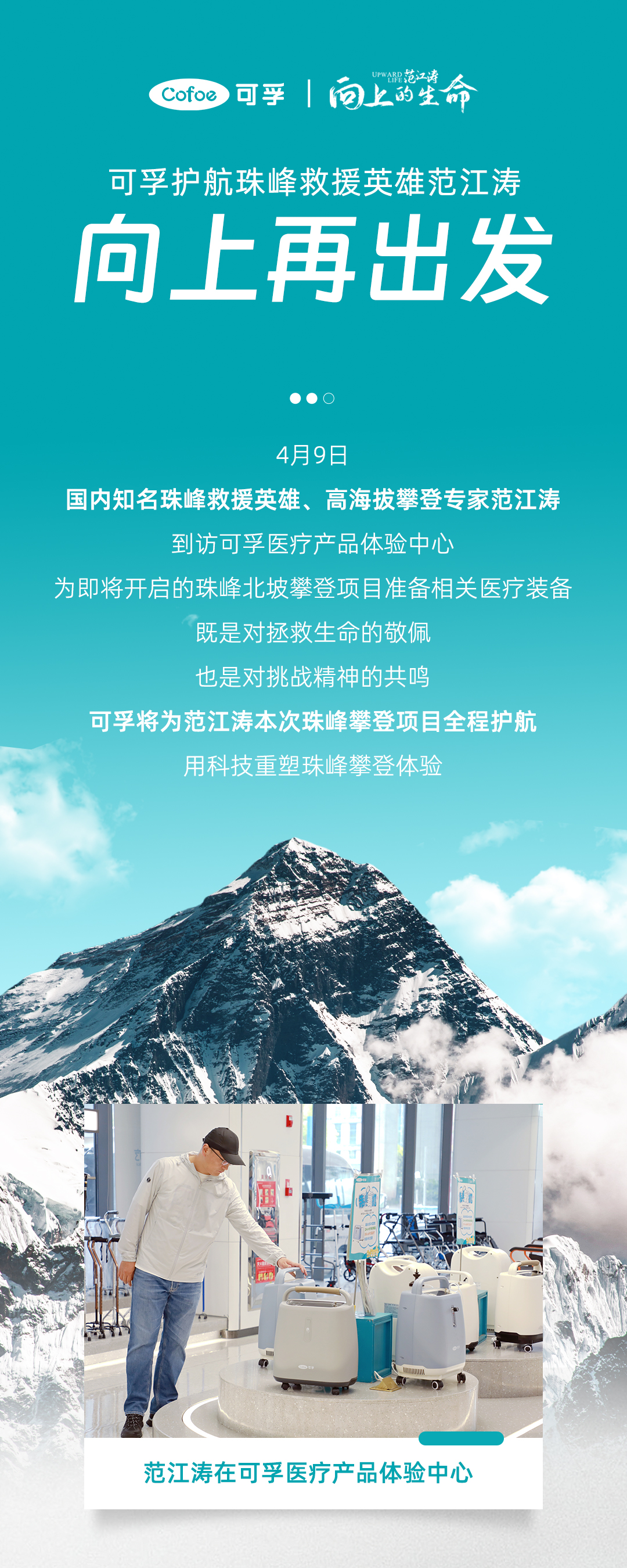 珠峰項(xiàng)目宣發(fā)長圖文1_01.jpg