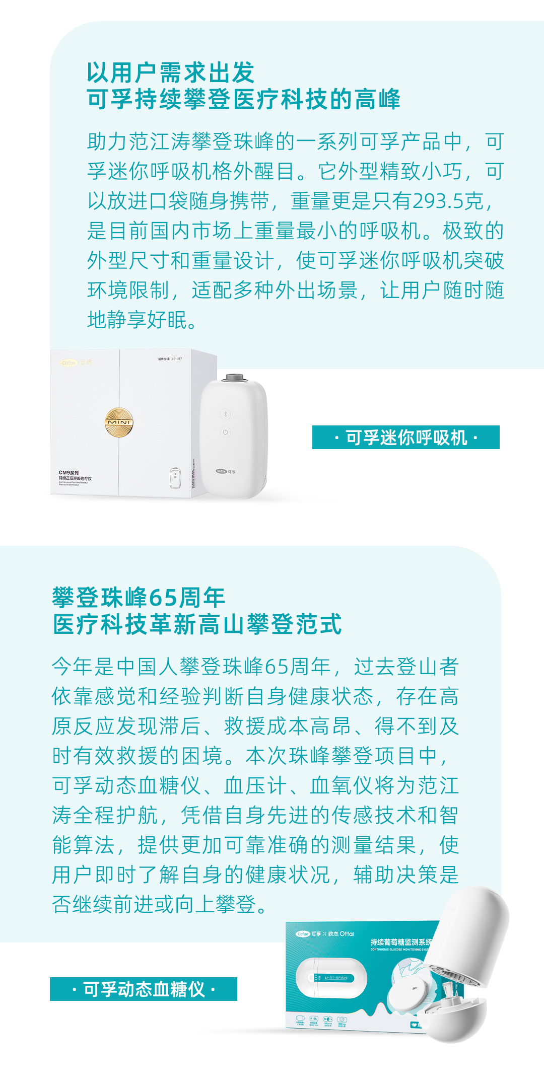 珠峰項(xiàng)目宣發(fā)長圖文1_04.jpg
