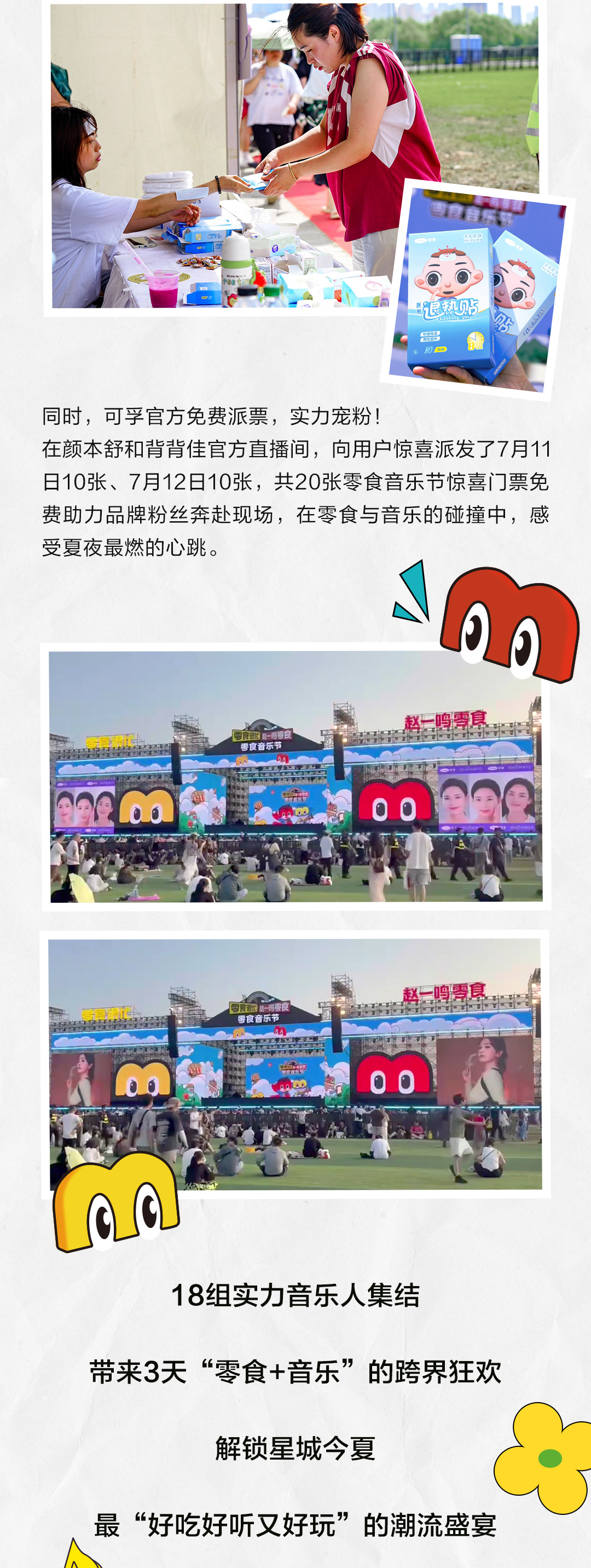零食音樂(lè)節(jié)公眾號(hào)宣發(fā)長(zhǎng)圖文-切片_02.jpg