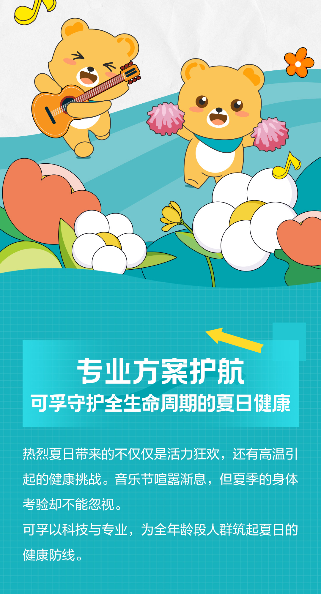 零食音樂(lè)節(jié)公眾號(hào)宣發(fā)長(zhǎng)圖文-切片_03.jpg