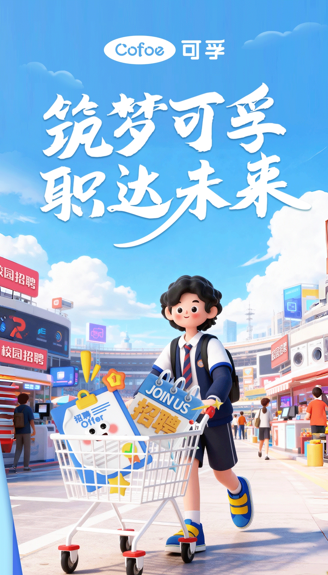 可孚醫(yī)療2026屆校招聘長圖-1.jpg