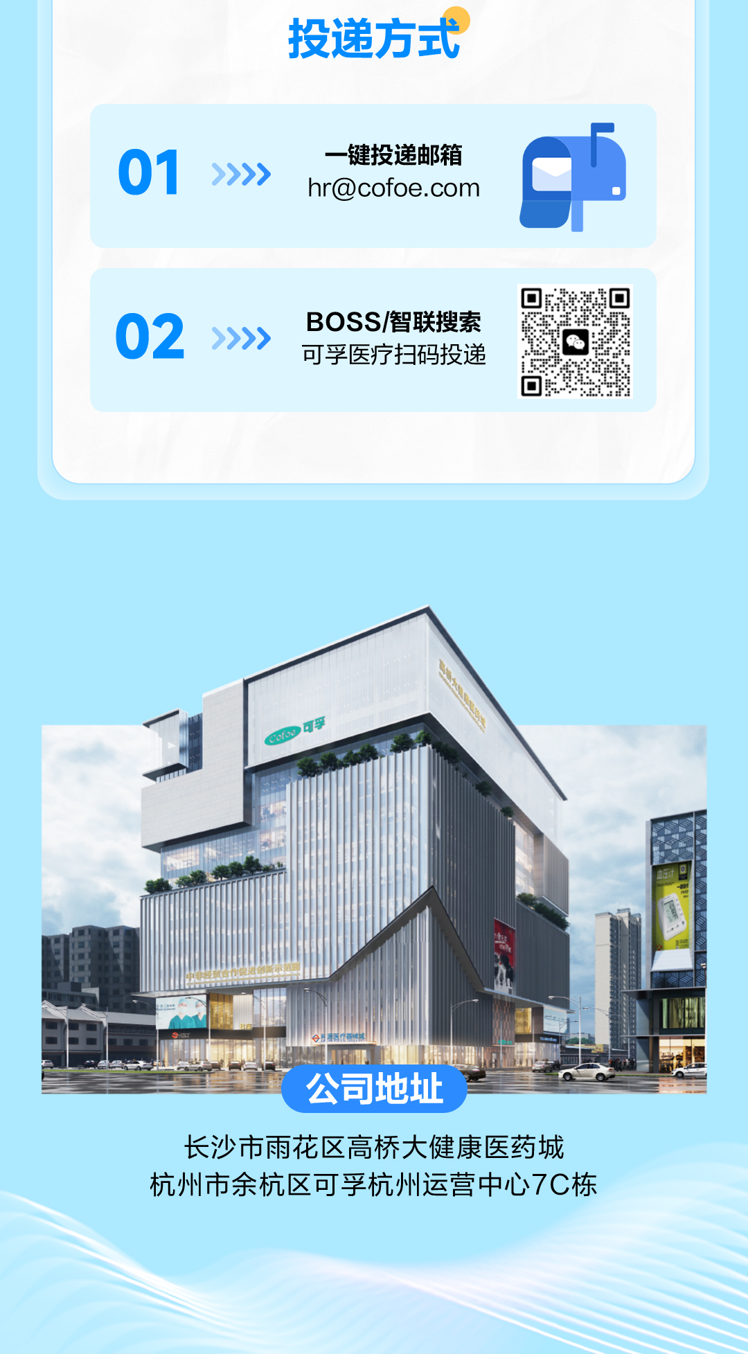 可孚醫(yī)療2026屆校招聘長圖-6.jpg
