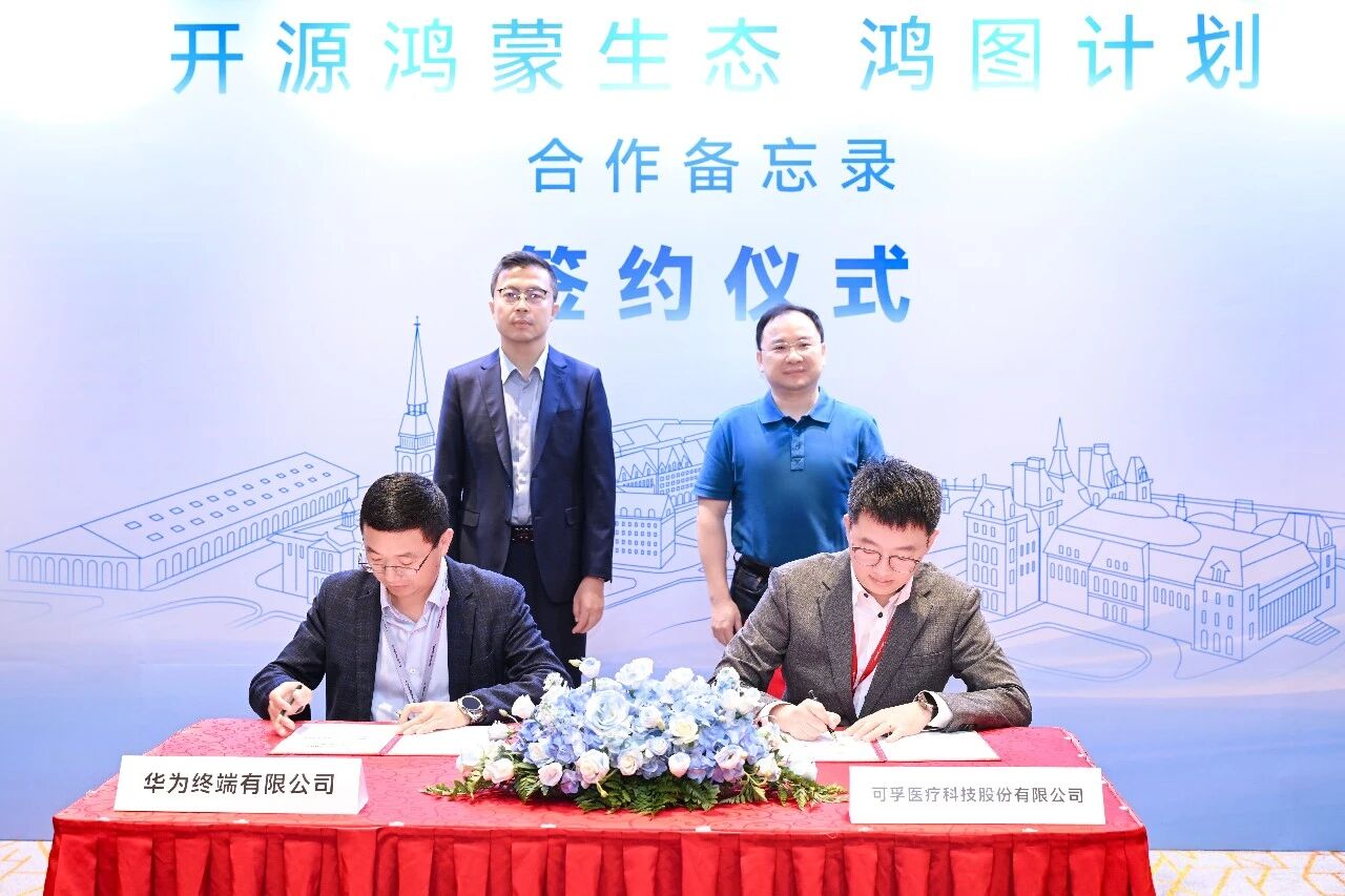 可孚醫(yī)療攜手華為鴻蒙 推動(dòng)智慧健康場(chǎng)景加速落地